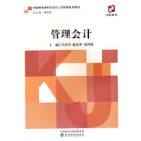 管理会计