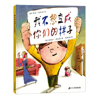 我不想变成你们的样子