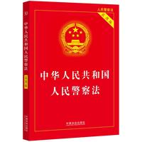 2025中华人民共和国人民警察法（实用版）