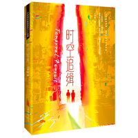 星云奖 银河奖大师作品  《时空追缉》