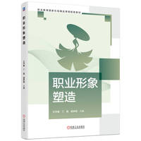 职业形象塑造   王平春 丁菊 雷梦瑶