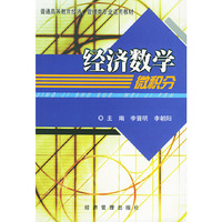 经济数学.微积分
