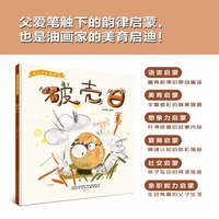 爱与成长图画书·破壳日   父爱绘本、睡前绘本 、 爱与陪伴绘本、  色彩心理学绘本、  助眠绘本、 语言启蒙绘本