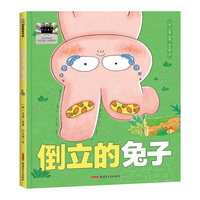 倒立的兔子（百班千人2025暑假推荐书目）萌趣外表×深刻内核，故事脑洞大开，带孩子跳出思维定式，激发探索欲和创造力！