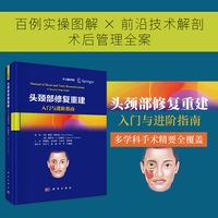 头颈部修复重建（中文翻译版）