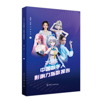 2025中国数字人影响力指数报告