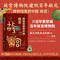 博物馆里的中国 故宫