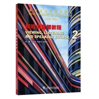 全新版大学高阶英语.视听说智慧教程.2
