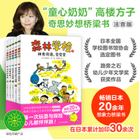 森林学校：全5册 小学生幼小衔接阅读桥梁书7-10岁儿童文学奇幻探险语文课外阅读大字注音想象力故事书小学中低年级课外阅读书籍