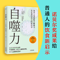 自噬力（诺贝尔奖成果给普通人的饮食新启示！）