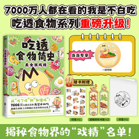 吃透食物简史2（当当专供）