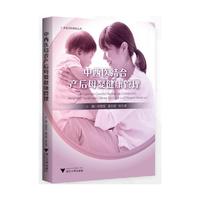 中西医结合产后母婴健康管理