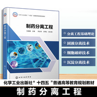 制药分离工程(张媛媛)