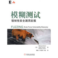 模糊测试强制性安全漏洞发掘(FUZZING：Brute Force Vulnerability Di