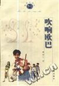 吹响欧巴