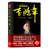 史海回眸李鸿章