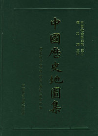 中国历史地图集(全8册) 精