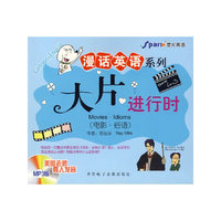 大片进行时（电影、俗语）（含盘）