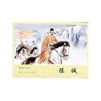 陈诚----新疆历史画丛