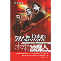未来经理人