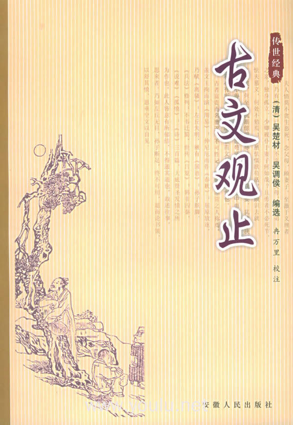 查看大图:古文观止——双色图文传世经典