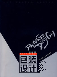 包装设计/新世纪版设计家丛书