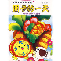 朋卡的一天