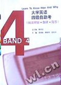大学英语四级自助考(阅读理解 翻译 简答)