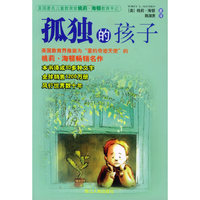 孤独的孩子
