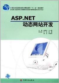 ASP.NET动态网站开发