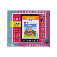 学生课本同步辅导学习特级教师辅导内送测试学习手册数学北师大版(六年级下册)(6VCD)