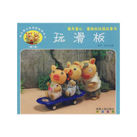 快乐猪小弟故事影院丛书—玩滑板