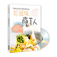 好滋味 瘦美人