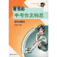 中考作文构思：技巧与范文——初中生作文必胜系列