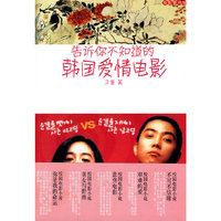告诉你不知道的韩国爱情电影