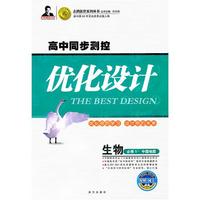 生物：必修1·中国地图（2010年7月印刷）高中同步测控优化设计/附试卷