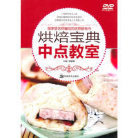 烘焙宝典-中点教室