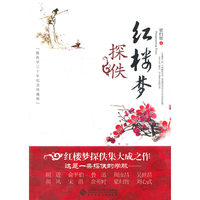 红楼梦探佚