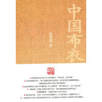 中国布衣