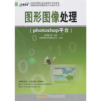 图形图像处理（Photoshop）