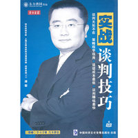 实战谈判技巧 (6DVD)