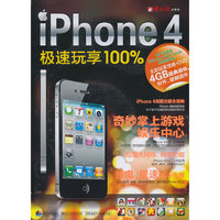 iphone4极速玩享100％-1DVD+手册