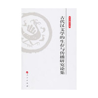 古代汉文学的生存与传播研究论集