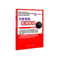 社区常见精神障碍