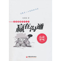 赢在沟通