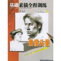 基础素描全程训练(应试篇上)