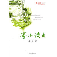 寄小读者