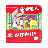 圣诞老人你在哪儿？