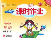 英语四年级下：江苏国标（2011年11月印刷）课时作业