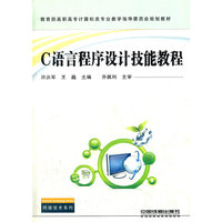 C语言程序设计技能教程